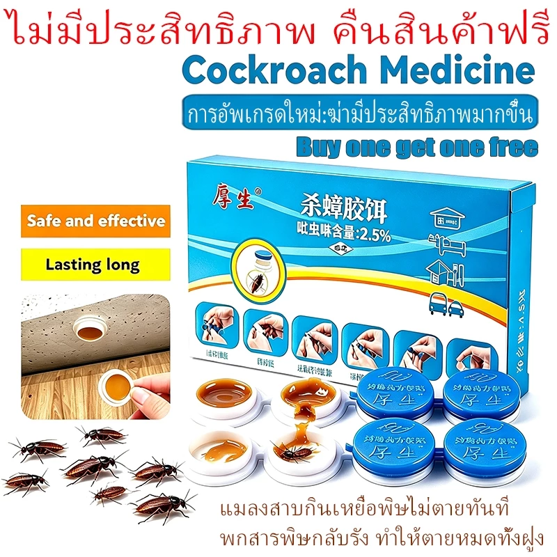 ยาฆ่าแมลงสาบ ตายยกรัง เหยื่อกำจัดแมลงสาบ ใช้ในครัวเรือน แผ่นยาถอดเปลี่ยนง่าย กำจัดรังแมลงสาบได้ผลเร็วทั้งบ้าน