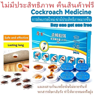 ยาฆ่าแมลงสาบ ตายยกรัง เหยื่อกำจัดแมลงสาบ ใช้ในครัวเรือน แผ่นยาถอดเปลี่ยนง่าย กำจัดรังแมลงสาบได้ผลเร็วทั้งบ้าน