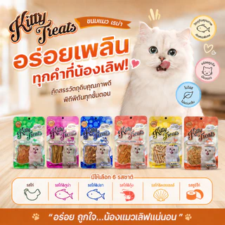 1437 Kitty Treats CHICKEN&TUNA ขนมแมว เนโกะ (รสไก่และทูน่า)***1ถุง 39บาท