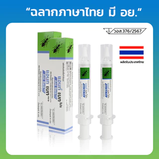 เจลกำจัดมด Ant Bait Pro แอนท์เบทโปร เหยื่อกำจัดมด
