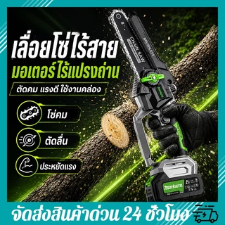เลื่อยไฟฟ้าไร้สาย 6 นิ้ว เลื่อยไฟฟ้าไร้สาย แบตเตอรี่ลิเธียม 2 ครบชุด มอเตอร์แรงตัดไม้เร็ว เลื่อยไฟฟ้าไร้สาย เลื่อยโซ่