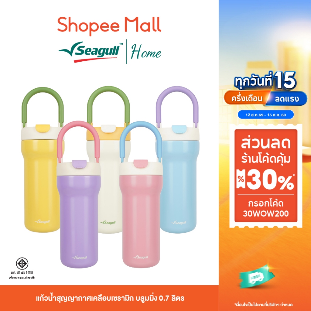 Seagull แก้วน้ำสุญญากาศเคลือบเซรามิก บลูมมิ่ง 0.7 ลิตร มีให้