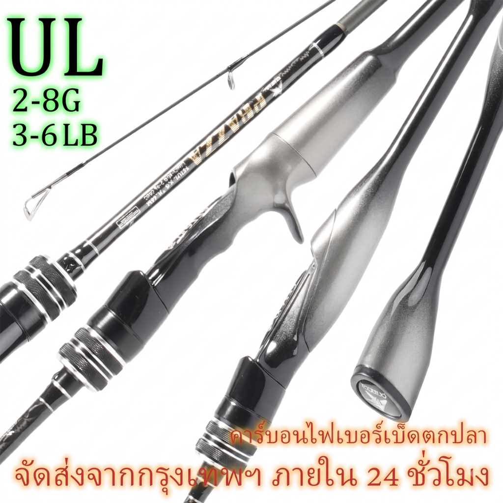 คันเบ็ดตกปลา คาร์บอนไฟเบอร์ UL 2 ท่อน เวท 3-6LB เหยื่อ 2-8g คันเบ็ดตกปลาเกล็ด คันเบ็ดไมโครไลท์ พร้อม