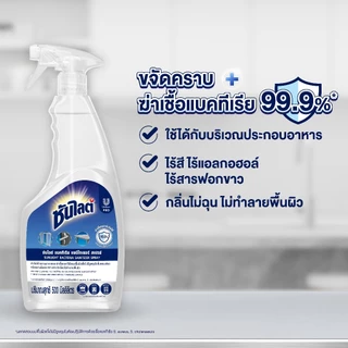 ซันไลต์ สเปรย์ฆ่าเชื้อครัว 500 มล Sunlight PRO Cleaner & Sanitizer Spray 500 ML