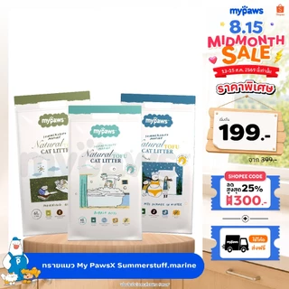 [🔥MidmonthSale]My Paws Cat Litter X Summerstuff.marine ทรายแมวเต้าหู้ ทรายแมวเกรดVHQ