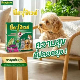 Starpett Thailand ยาจุดกันยุงสัตว์เลี้ยง BuxAway 12 ขด (รุ่นทดลองใช้) พร้อมถาดรองจุดนิรภัย Safety Tray จำนวน 1 กล่อง