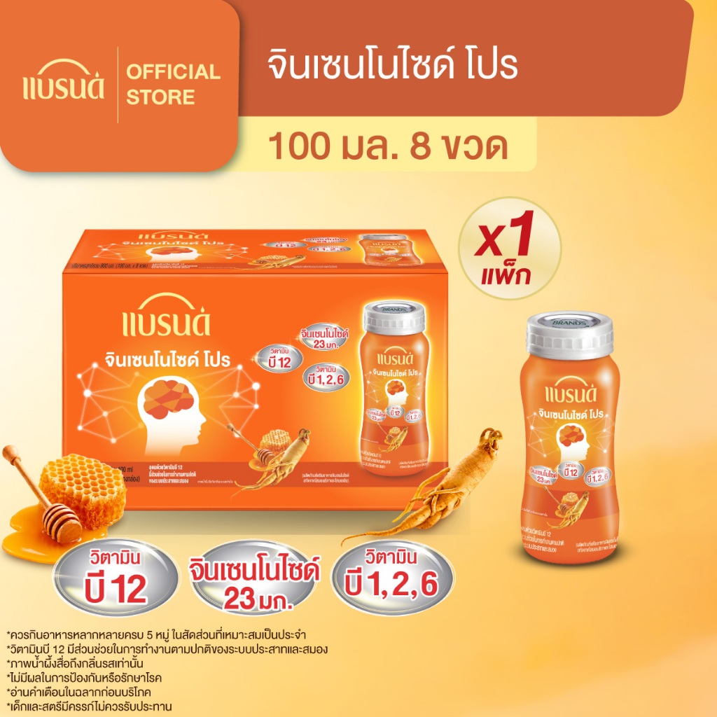 แบรนด์ จินเซนโนไซด์ โปร 100 มล. x 8 ขวด