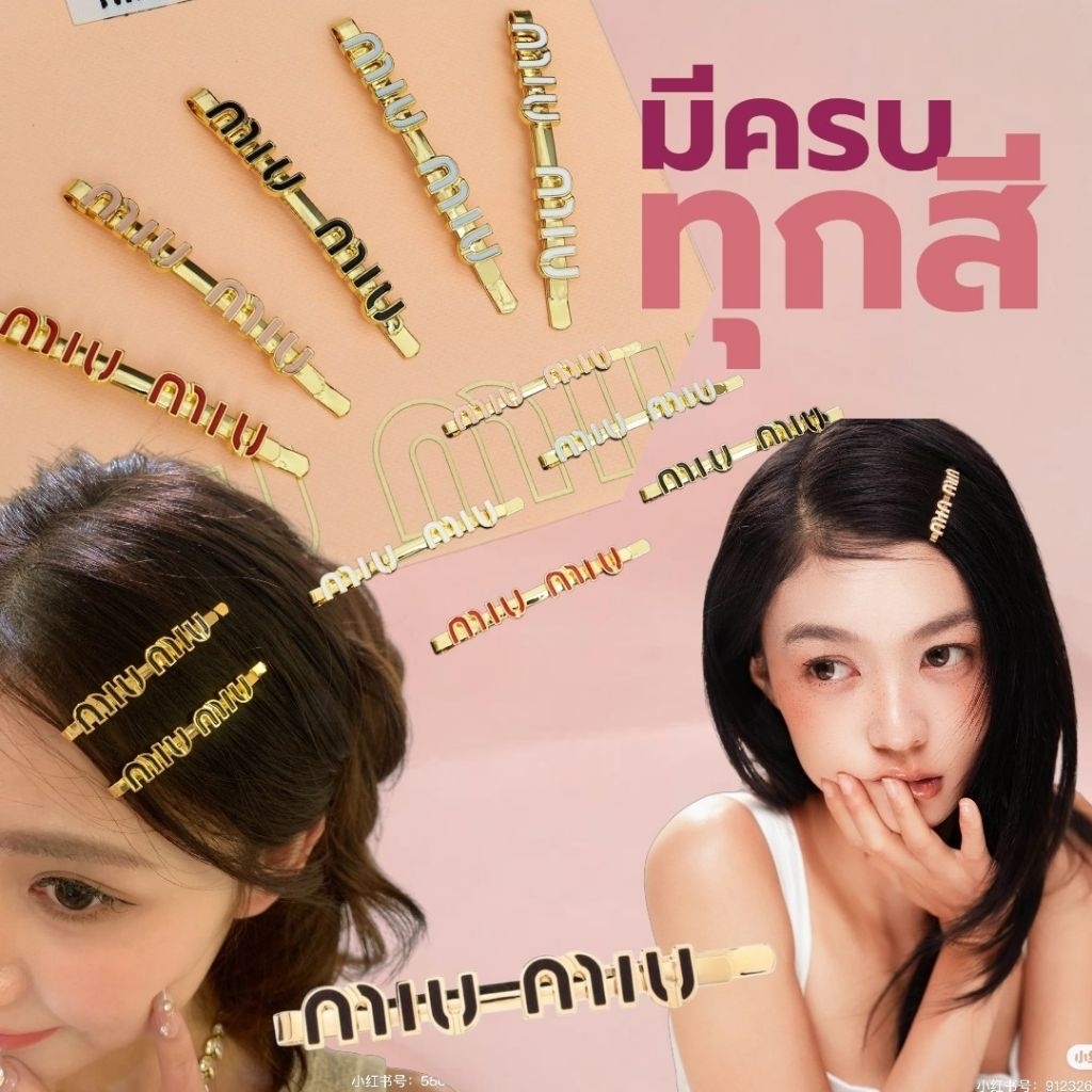 กิ๊บติดผม น่ารัก สายคาเฟ่ สไตล์เกาหลี ใช้ดี ทนทาน