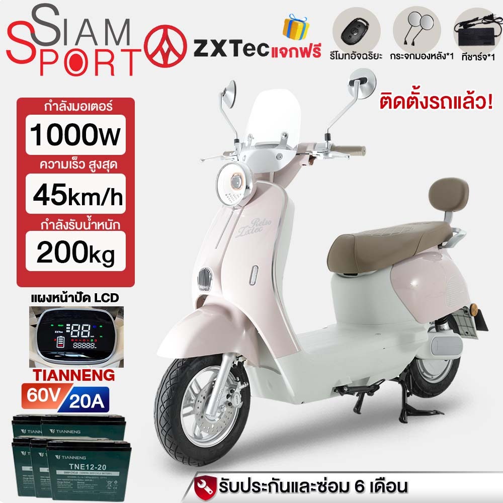 Siamsport รถมอเตอร์ไซค์ไฟฟ้า 1000W รถไฟฟ้าผู้ใหญ่ Electric Motorcycle ความเร็วสูงสุด 45 กม./ชม.