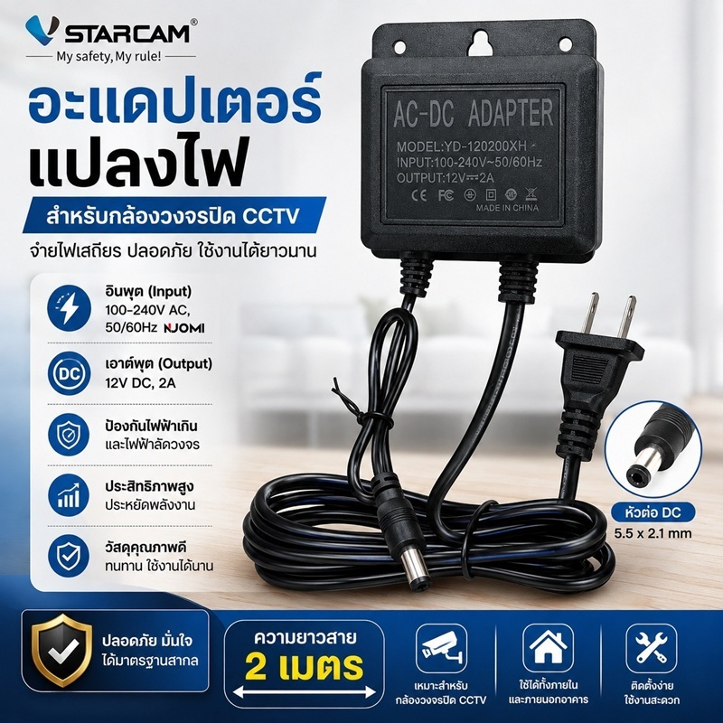 VSTARCAM Adapter DC 12V 2A สีดำ อะแดปเตอร์ สำหรับกล้องวงจรปิดภายนอก กันน้ำได้ (Vstarcam ของแท้100%)