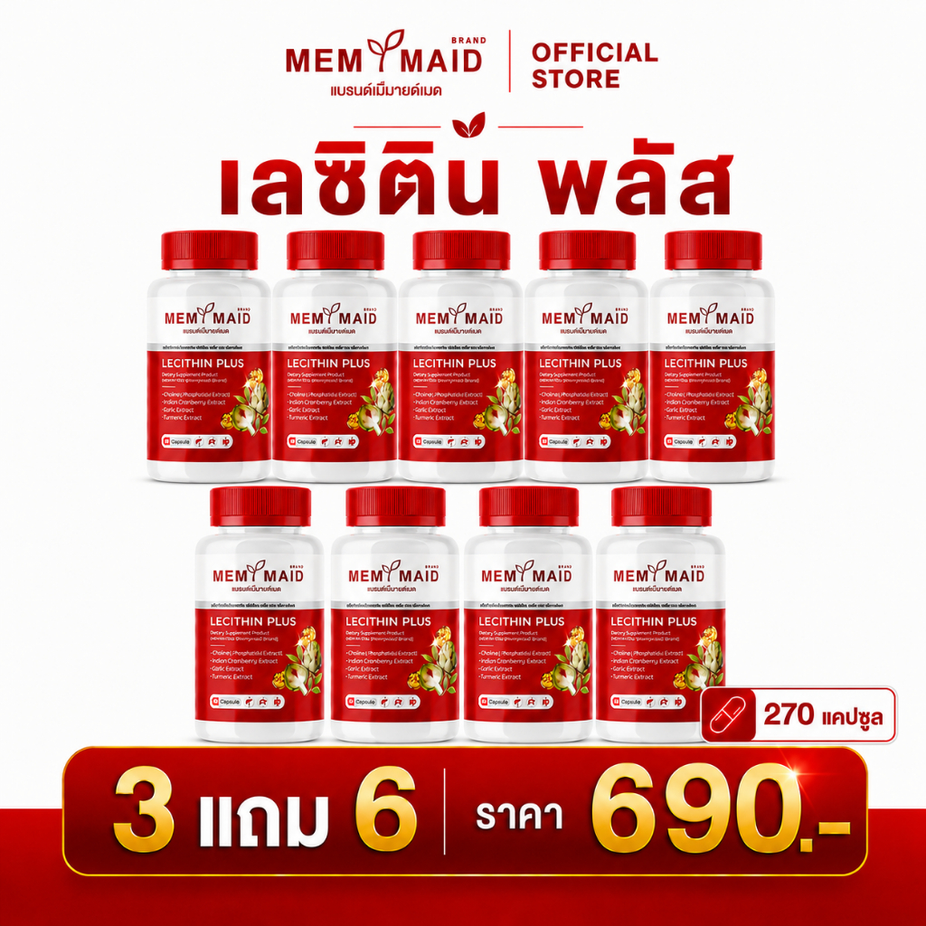 MEMYMAID เลซิติน พลัส มีมายด์เมด อาหารเสริมบำรุงตับ โปร 3 แถม 6