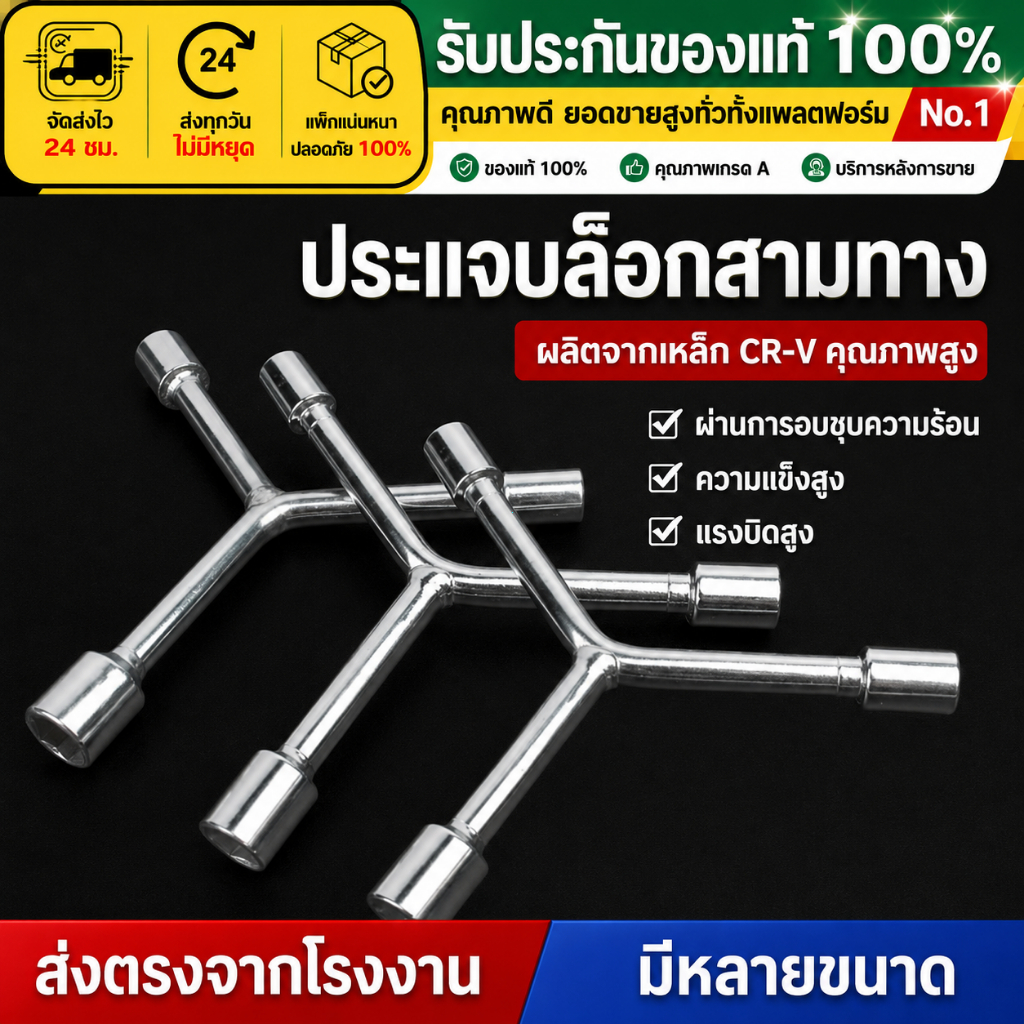 【ส่งด่วนจากไทย】COD ประแจบล็อกตัวY ประแจ3ทาง เหล็ก CRV 8-10-12 10-12-14 12-14-17 14-17-19 มม. บล็อกขัน ซ่อมรถ มอเตอร์ไซค์