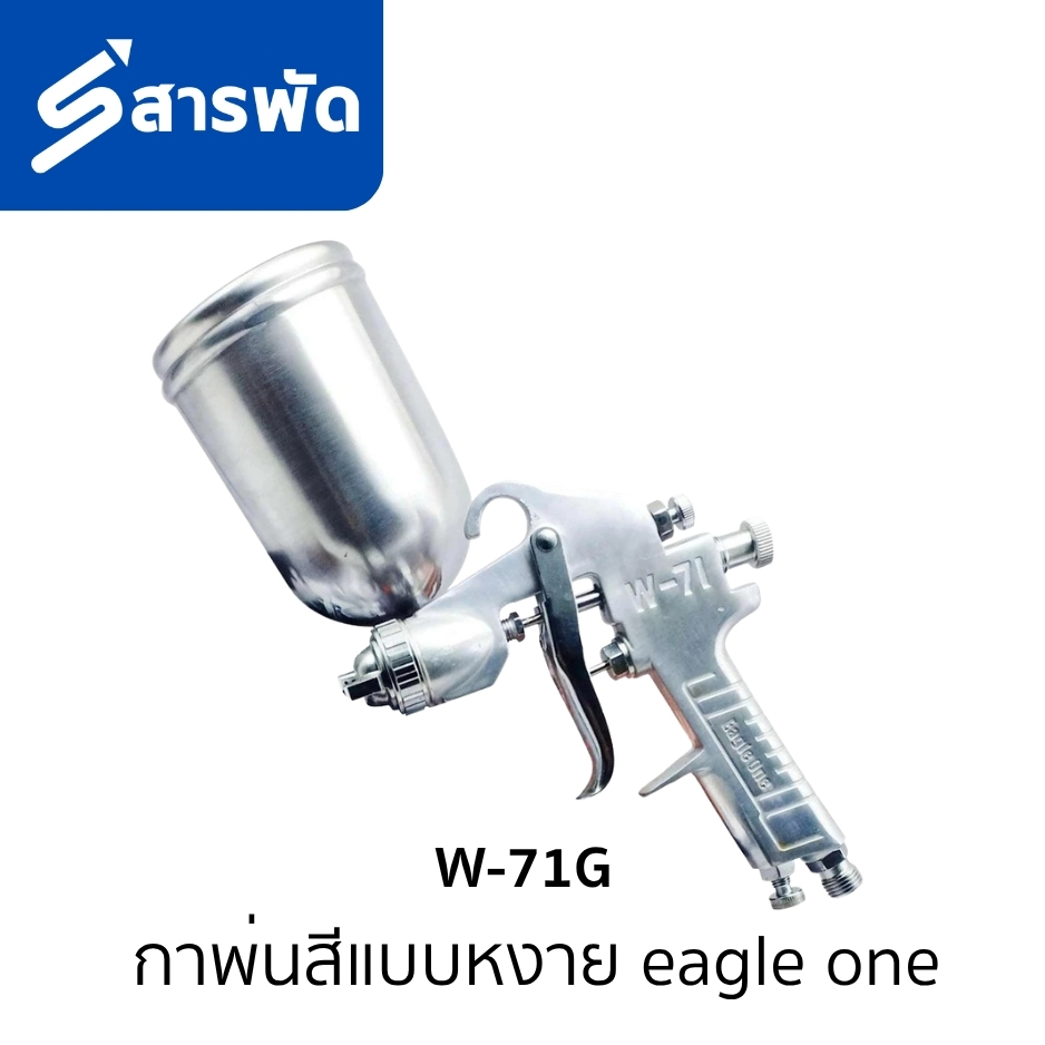 กาพ่นสีแบบหงาย eagle one รุ่น W-71G