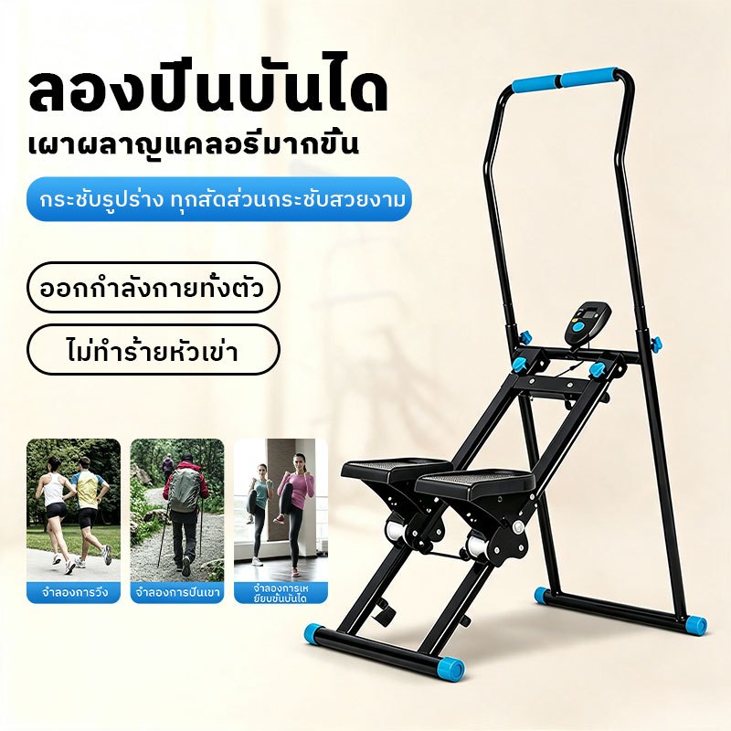 【COD】สเตปเปอร์ Stepper เครื่องปีนบันได เครื่องออกกำลังกายขา สายดึงแขน กระชับต้นขา สะโพก ลดไขมัน อุปกรณ์ฟิตเนสที่บ้าน