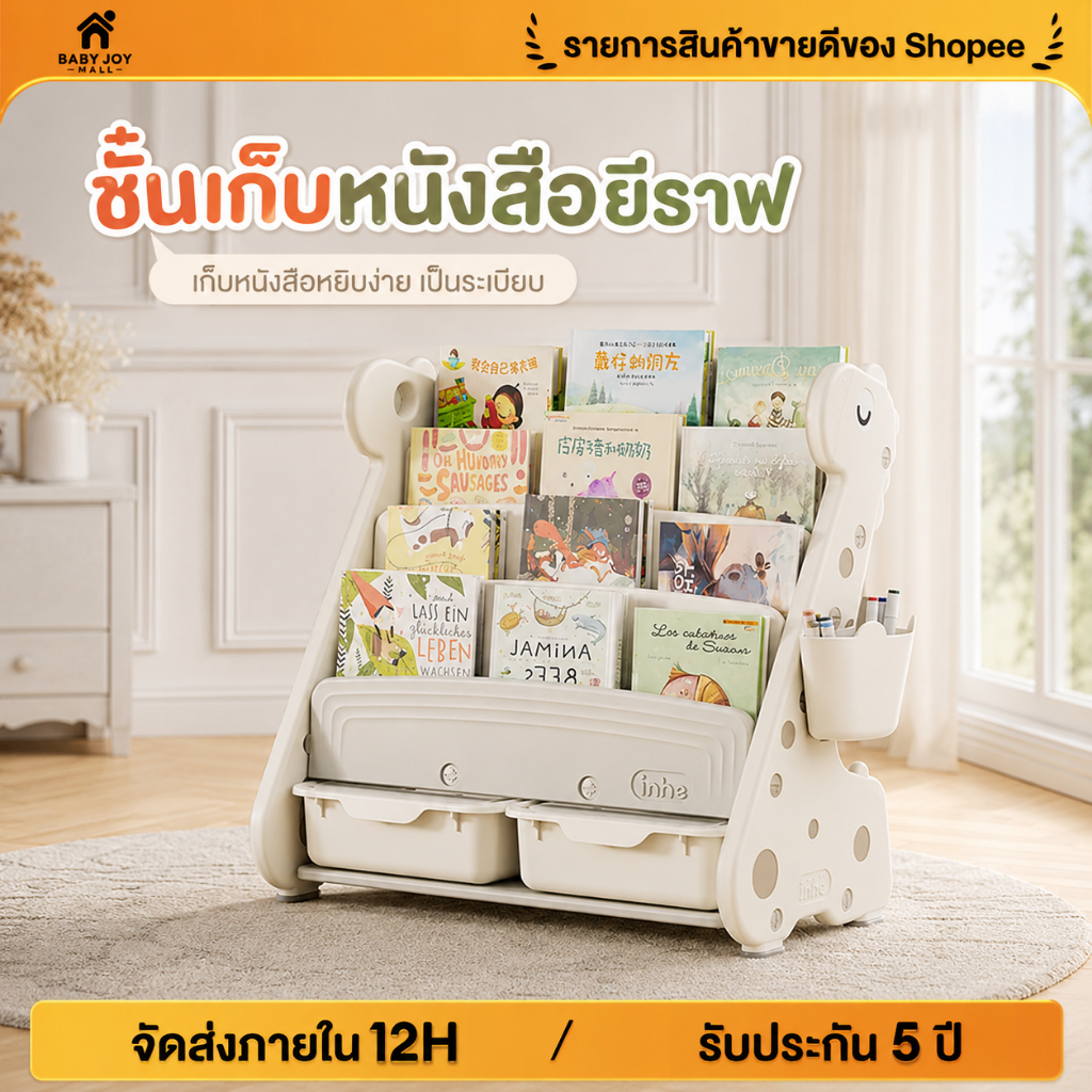 ชั้นวางของเล่นเด็ก ชั้นเก็บของเล่นเด็ก รูปยีราฟ กล่องเก็บของอเนกประสงค์ หลายช่อง จุเยอะ