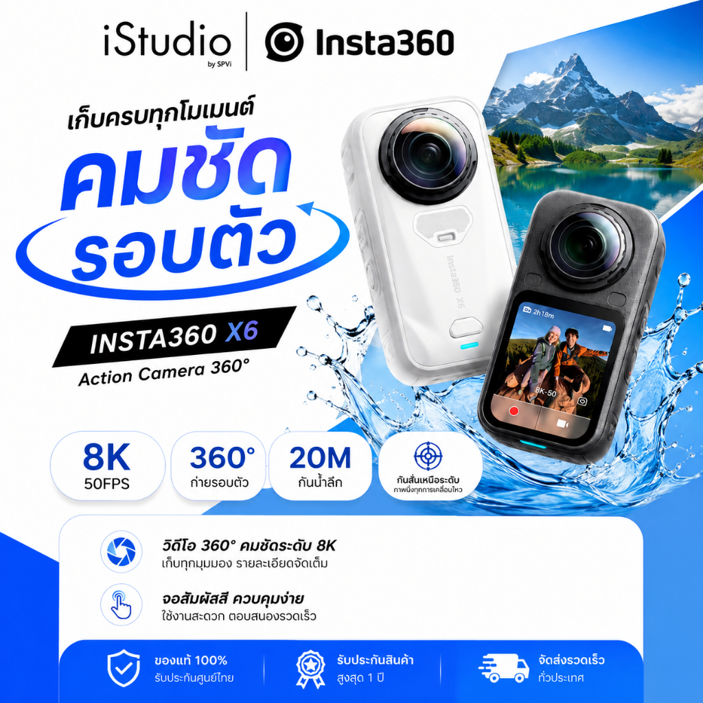 Insta360 X6 กล้อง 360 Action Camera ถ่ายวิดีโอ 8K ถ่ายภาพ 120MP Sensor 1/1.1" กันน้ำ 20m
