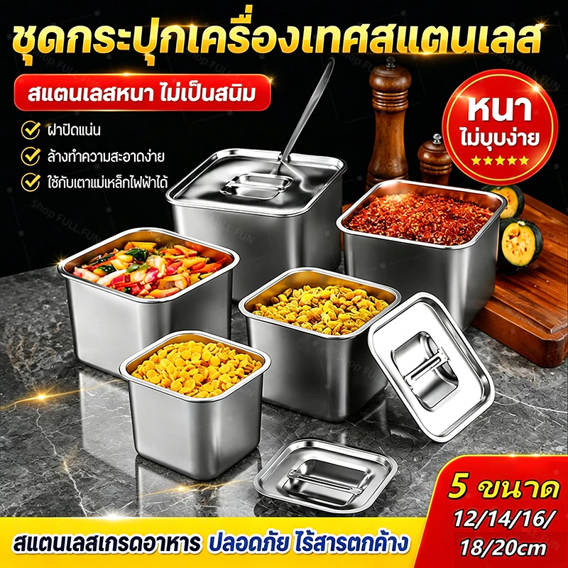 พร้อมส่ง กล่องเก็บอาหารสแตนเลสมีฝาปิด 12/14/16/18/20ซม ซีลกันอากาศ ถนอมอาหารสด ครัวร้านอาหาร