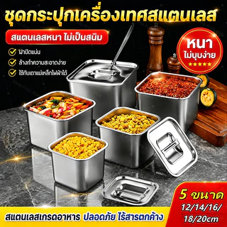 พร้อมส่ง กล่องเก็บอาหารสแตนเลสมีฝาปิด 12/14/16/18/20ซม ซีลกันอากาศ ถนอมอาหารสด ครัวร้านอาหาร