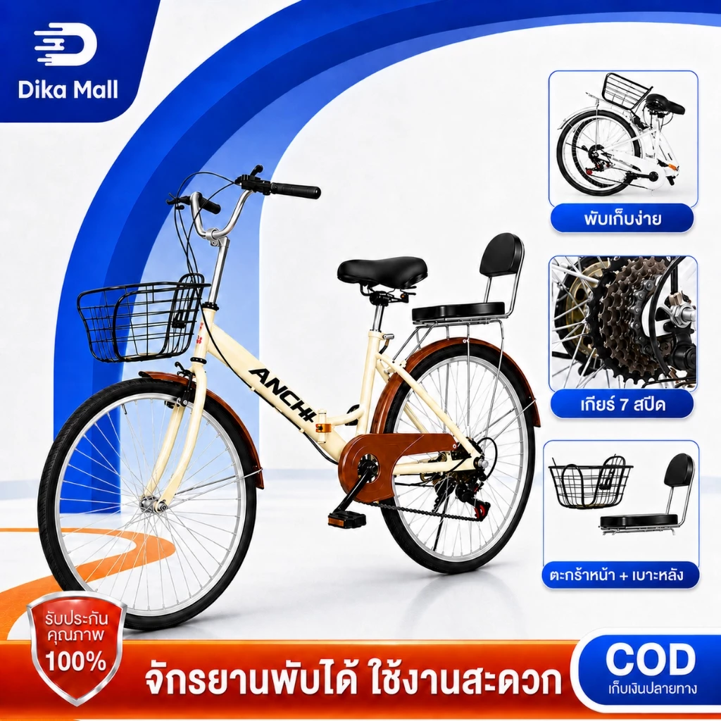 Dika จักรยานแม่บ้าน จักรยานพับได้ จักรยาน 20/24/26 นิ้ว ญี่ปุ่น 7ระดับ พร้อมตะกร้าเหล็ก การเดินทางไปทำงาน