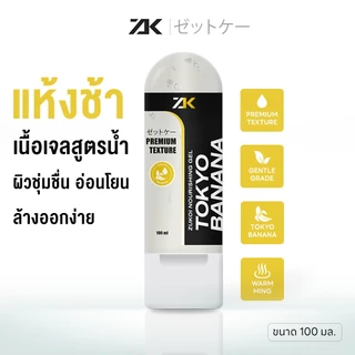 ZK GEL เจลสูตรน้ำ ZEKEI Water-Based แห้งช้าพิเศษ ล้างออกง่าย ขนาด 100 มล./ขวด