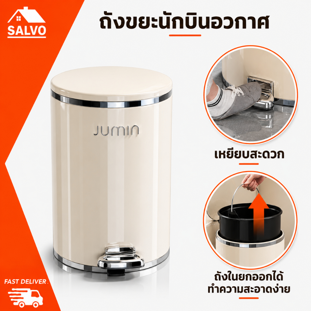 SALVO เหยียบถังขยะ กดเพื่อเปิดฝา เหมาะสำหรับห้องนั่งเล่นและห้องครัว พร้อมฝาปิดแบบกดเปิด แบบเหยียบพร้อมฝาปิด