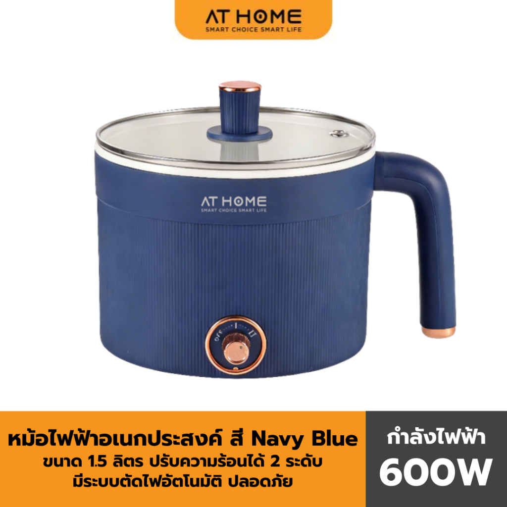 [NEW] AT HOME MINI ELECTRIC POT (NAVY BLUE) แอทโฮม หม้อไฟฟ้าอเนกประสงค์ รุ่น 10HO00092