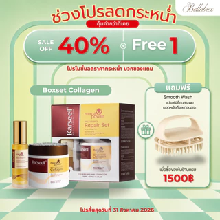 พร้อมส่ง(ส่งด่วน) Karseell รีแพร์เซ็ท ทรีทเม้นท์คอลลาเจน กระปุก 500 มล. + เซรั่มออยล์บำรุงผม 50 มล. บำรุงผมแห้งเสียชี้ฟู