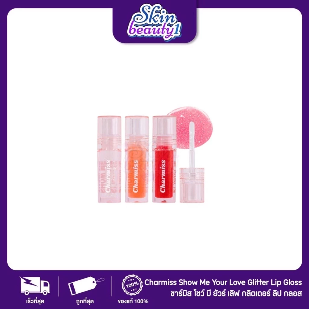 ลิปกรอสปากฉ่ำ Charmiss Show Me Your Love Glitter Lip Gloss ลิปกลอส ชาร์มิส กลิตเตอร์ ฉ่ำวาว เปลี่ยนสี + The Universe