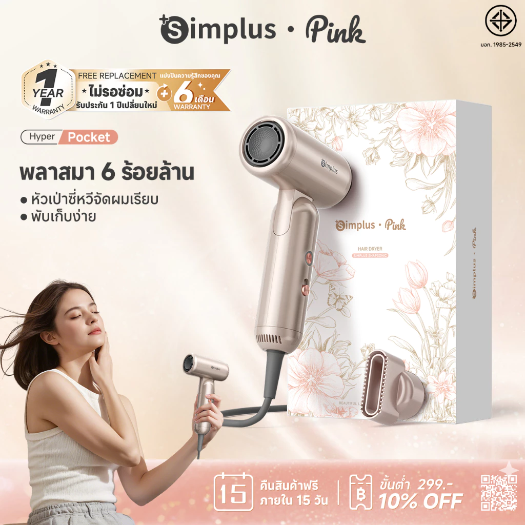 【พลาสมา 600 ล้าน】Simplus HyperPocket คุมมัน ลดรังแค ไดร์เป่าผมพับได้ 8 ระดับความแรง 75m/s | 283g |NTC|ของขวัญ CFJH012-01