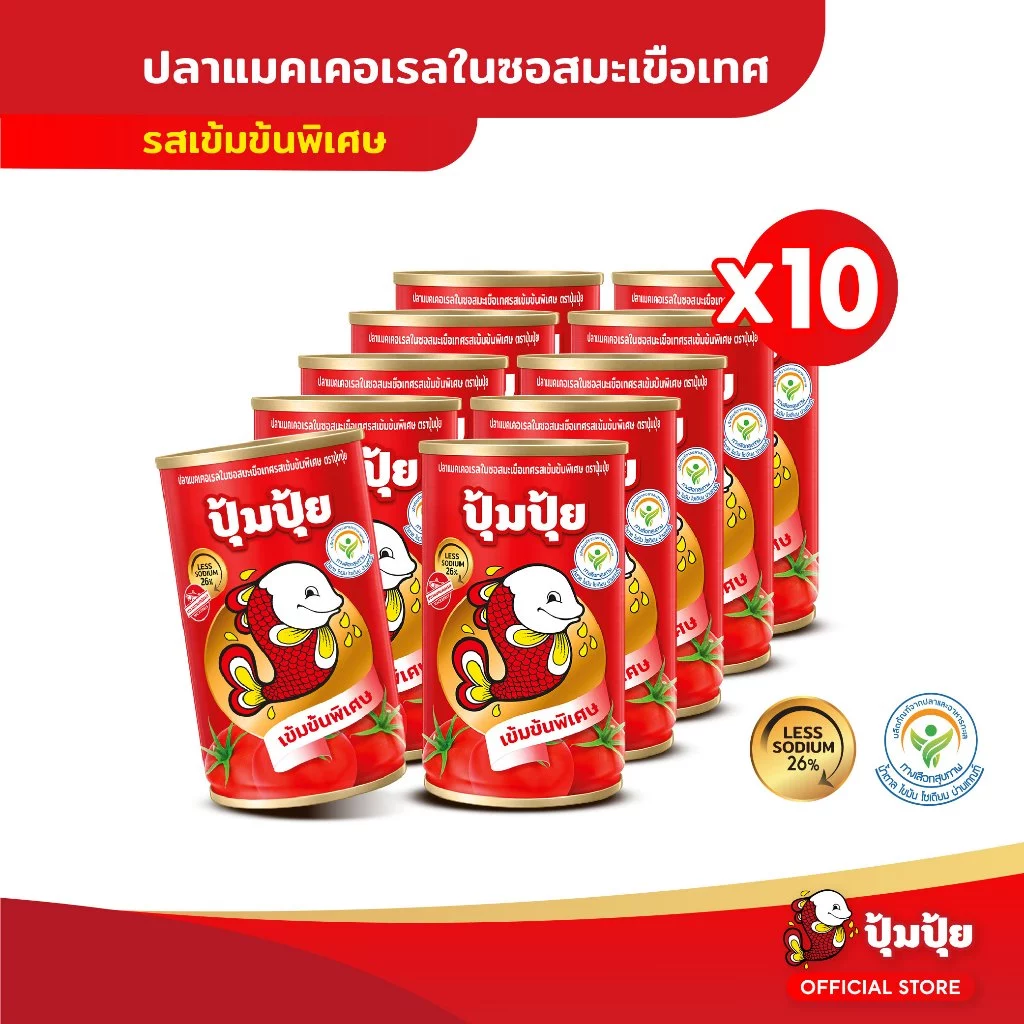 ปุ้มปุ้ย ปลาแมคเคอเรลในซอสมะเขือเทศ รสเข้มข้นพิเศษ แพ็ค 10 กระป๋อง (Less Sodium 26%)