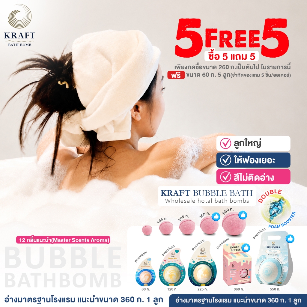💖 Bath Bomb บาธบอม ฟองฟูเยอะพิเศษ Kraft Bubble Bath💖 ฟองเย