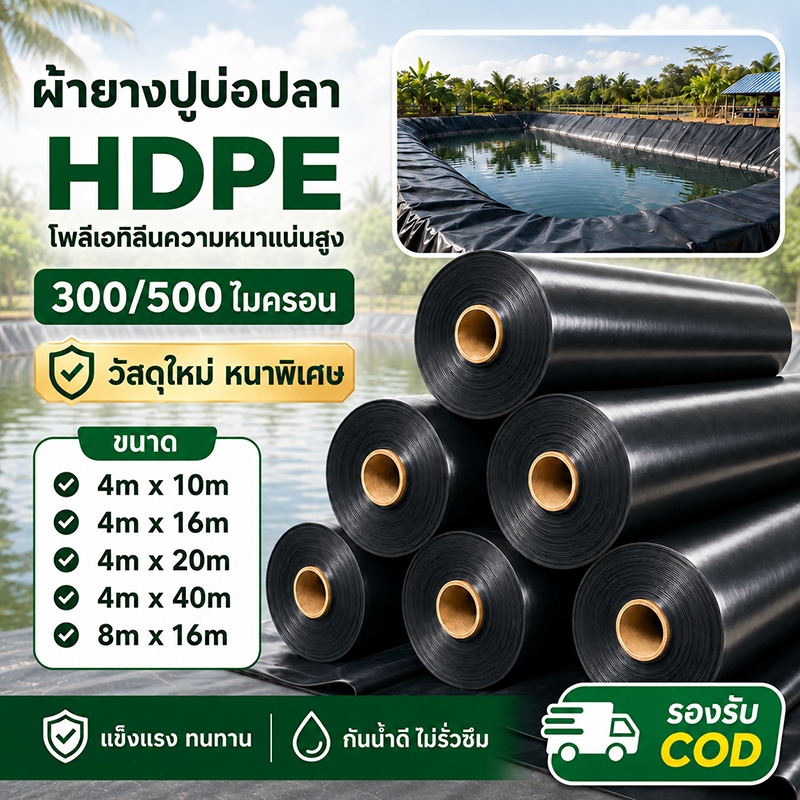 【300 /500ไมครอน】ผ้ายางปูบ่อปลา บ่อผ้าใบ บ่อปลาคราฟ ผ้าใบปูบ่อ ผ้ายาง บ่อพลาสติก ผ้าใบบ่อปลา ผ้ายางดำปูบ่อ ผ้าใบรองบ่อปลา