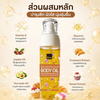 【สินค้าขายดีมาก】Brightening body oil น้ำมันบำรุงผิว ผิวกระจ่างใส ชุ่มชื้น วิตามิน E ซึมไว ไม่เหนียวเหนอะหนะ