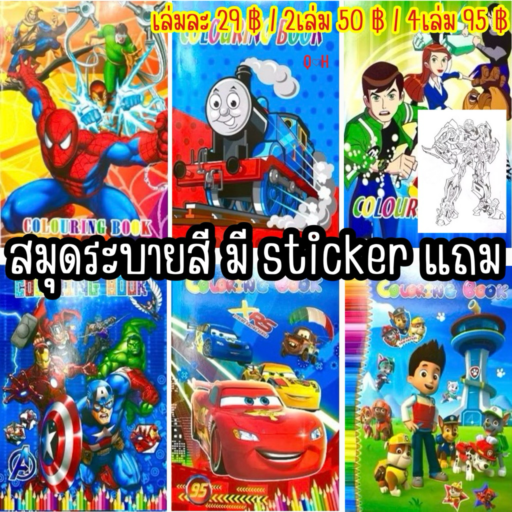 สมุดระบายสี มีสติ๊กเกอร์แถมข้างใน เล่มละ 29 ฿ สี ระบายสี coloringbook book color สมุด .