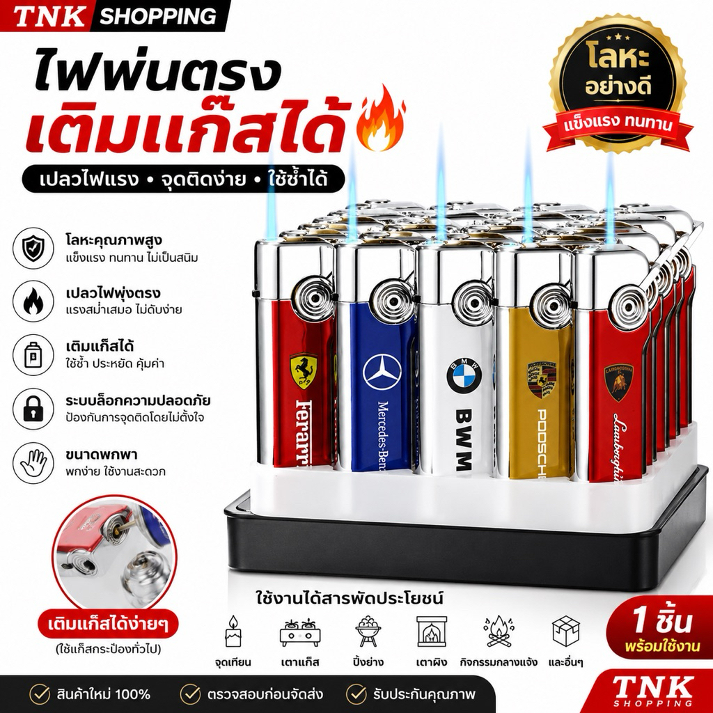 lighter ไฟฟู่สวยหรูเติมแก๊สได้ปรับระดับพร้อมส่ง25-50ชิ้น