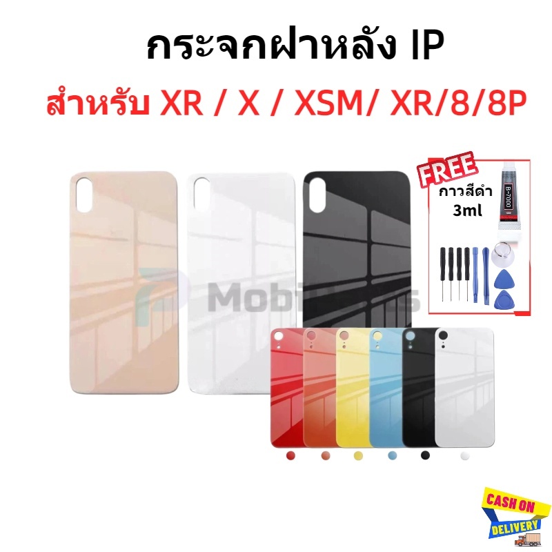 ฝาครอบกระจกหลังขนาดใหญ่สําหรับ X/XS/XSMAX,8,XS ฝาหลังกระจก,XS Max เเถมกาว B-7000 ส่งด่วน（ด้วยโลโก้）
