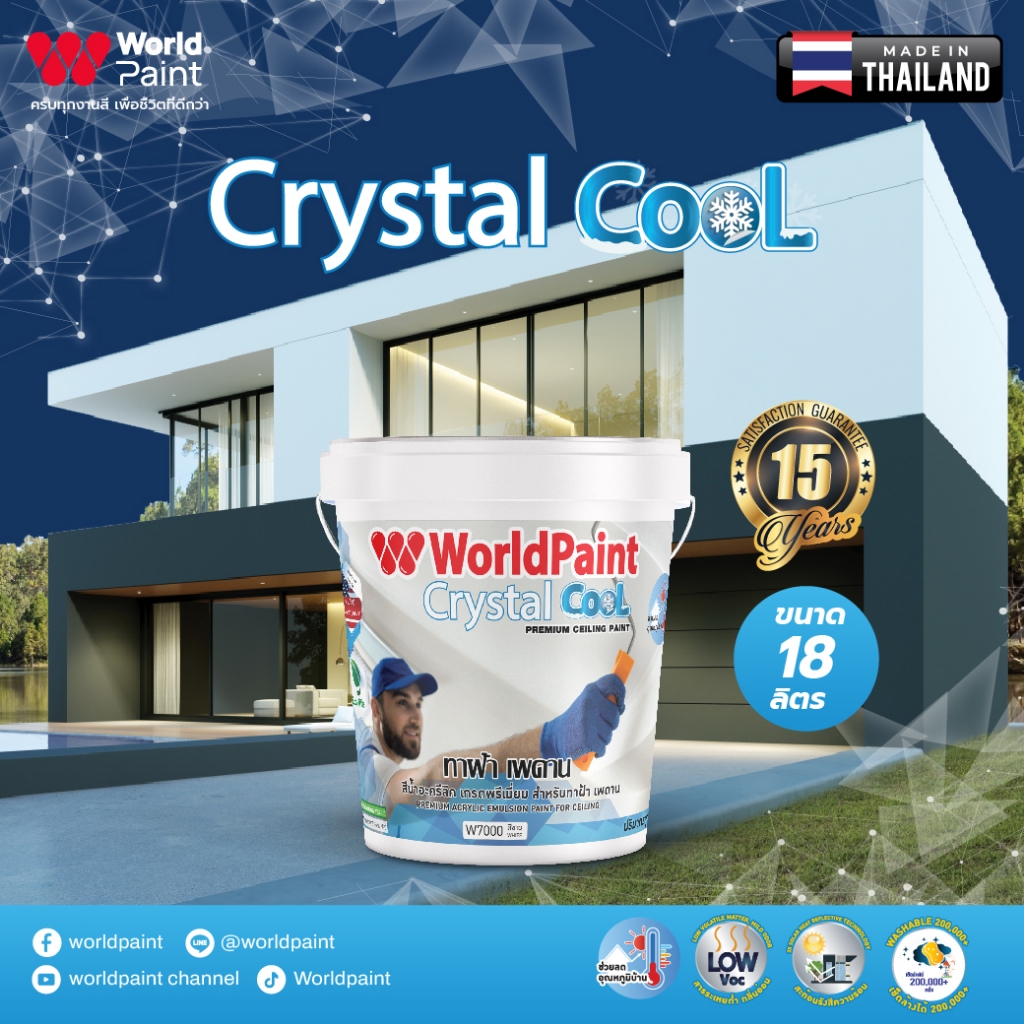 Worldpaint สีทาฝ้า Crystal Cool ขนาด 18 ลิตร