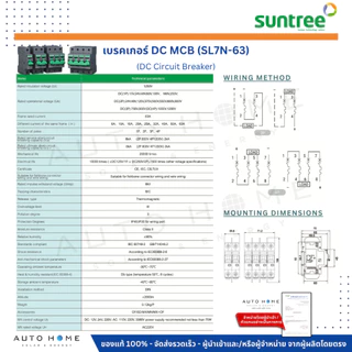 SUNTREE เบรกเกอร์DC Solar รุ่น SL7N-63 / SL7N-125D | 2P/4P | 550V/800V/1000V | 20A-63A | ของแท้