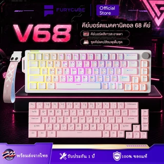 FURYCUBE V68 คีย์บอร์ดเกมมิ่งเชิงกล 68 ปุ่ม คีย์บอร์ดแบบมีสาย RGB คีย์บอร์ดภาษาไทย