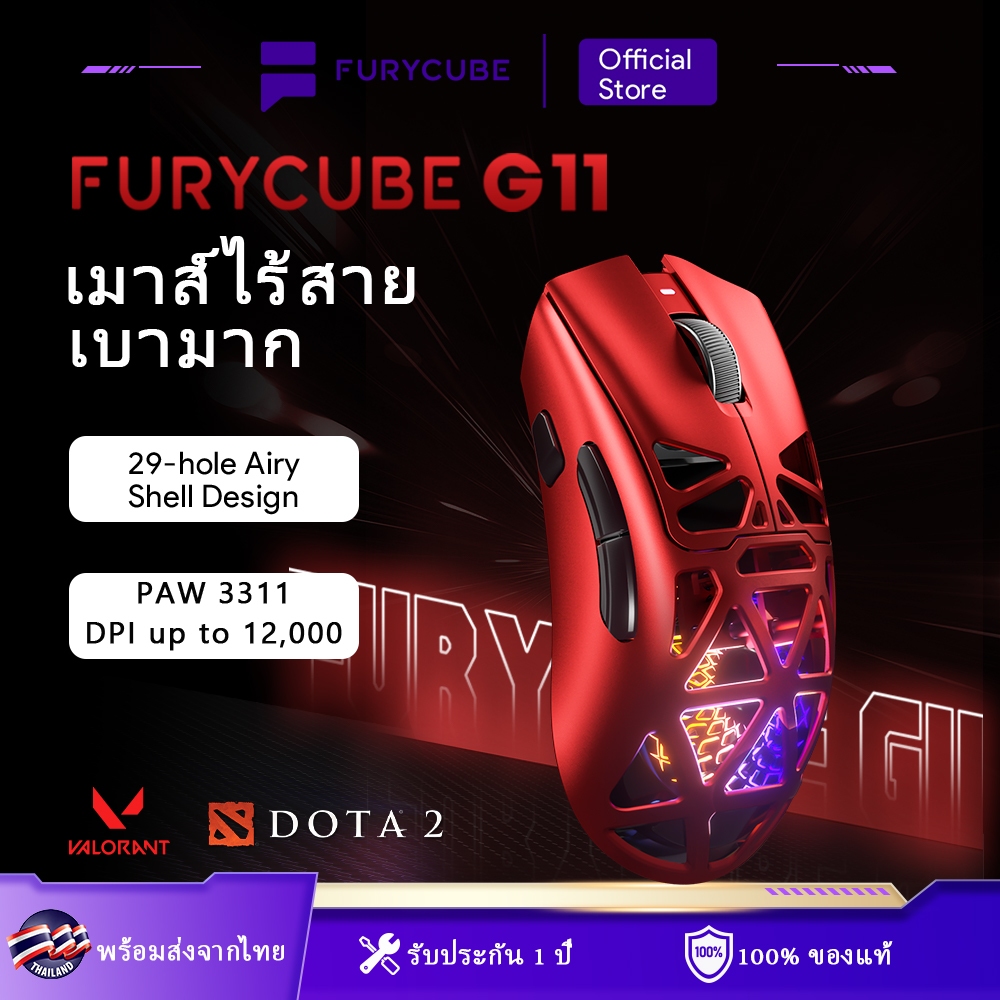 FURYCUBE G11 เมาส์เกมมิ่ง PAW3311 เมาส์ออฟฟิศแบบสามโหมด ความละเอียด 22,000 DPI น้ำหนักเบา