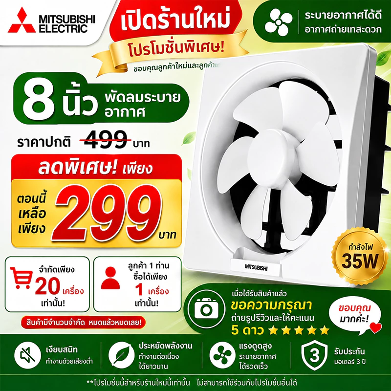 Mitsubishi พัดลมระบายอากาศ พัดลมดูดอากาศติดผนัง 8/10/12 นิ้ว เสียงเงียบ ลมแรง ประหยัดไฟ ติดกระจกได้ สำหรับครัวและห้องน้ำ