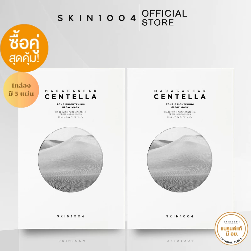 [ Set คู่ ] SKIN1004 Tone Brightening Glow Mask (25ml X 5pcs)