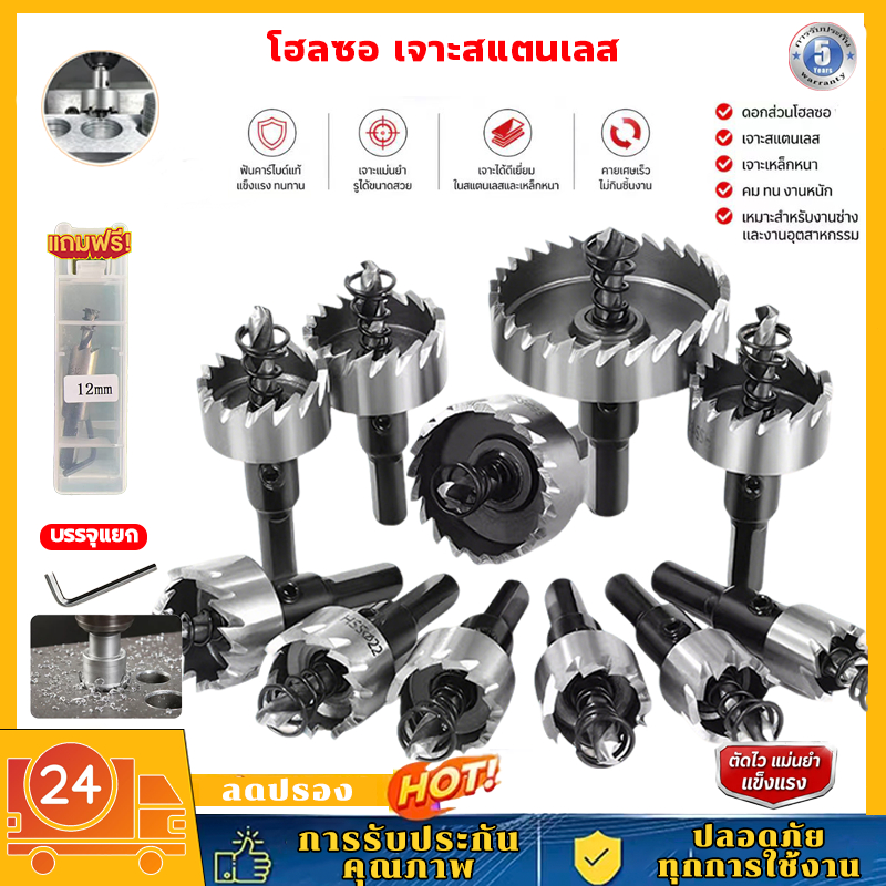 ดอกเจาะ โฮลซอว์ ดอกสว่าน โฮลซอ HSS 16-30 mm (16/18.5/20/25/30mm)