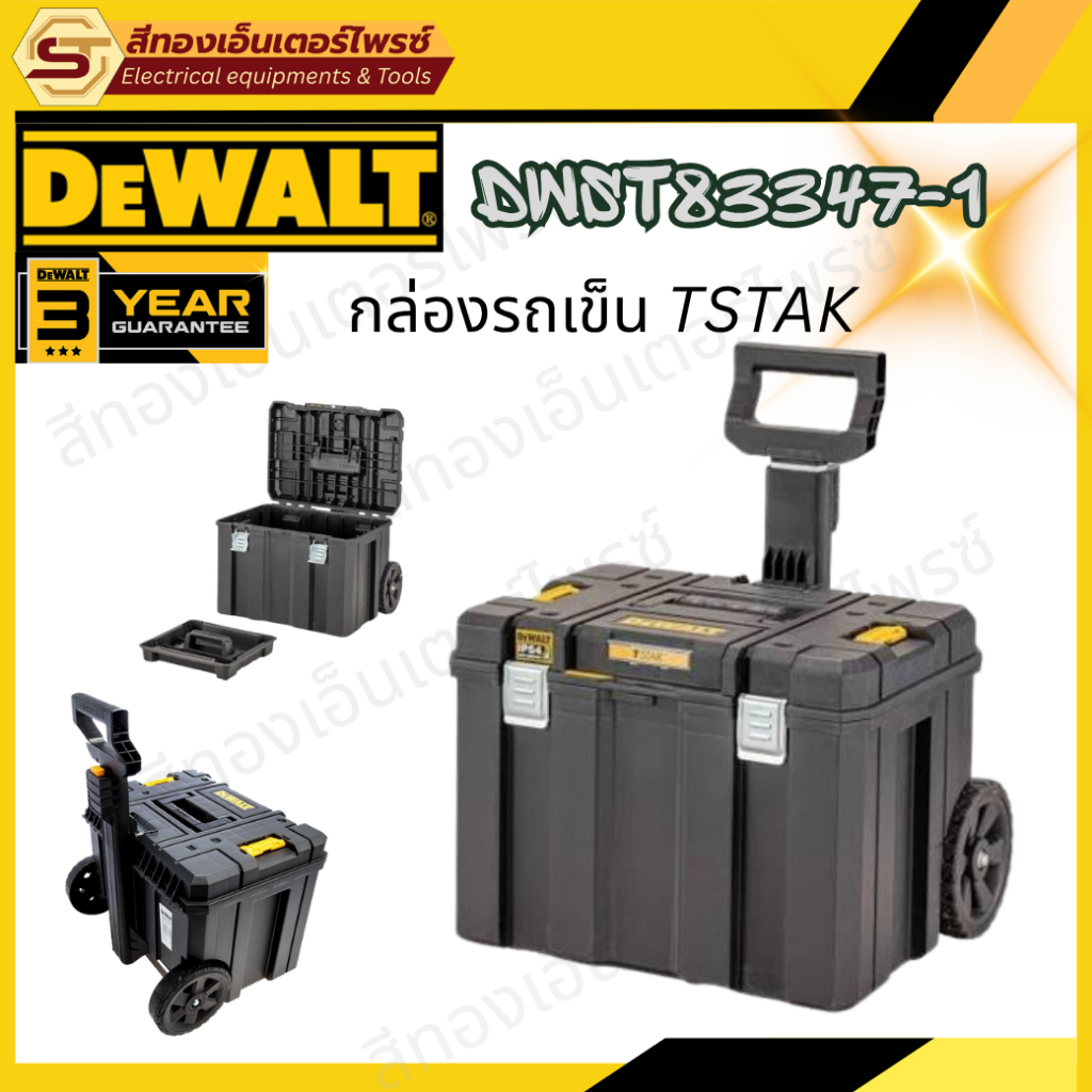 DEWALT DWST83347-1 กล่องรถเข็น TSTAK
