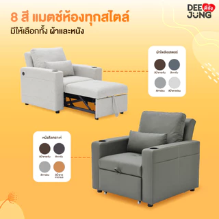 ดีจัง โซฟาเบดฟังก์ชั่น มีที่ชาร์จมือถือ USB, TYPE C ที่วางแก้วและช่องใส่ของ รุ่น T-POP#5