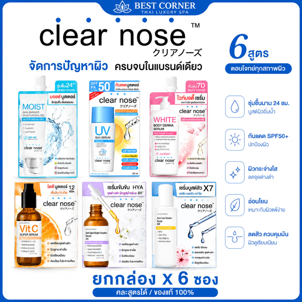 [ยกกล่อง 6 ซอง] Clear Nose เซรั่มลดสิว x7 สูตรเข้มข้น กันแดด มอยส์เจอร์ไรเซอร์ วิตามินซี HYA หน้าใส