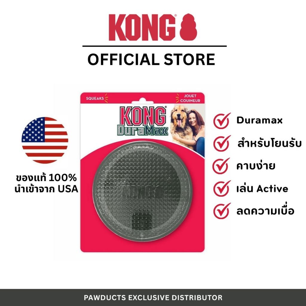 KONG Duramax Puck M / L ของเล่นสุนัข ดิสก์ทรง Puck วัสดุ Duramax สำหรับเล่นโยนรับ