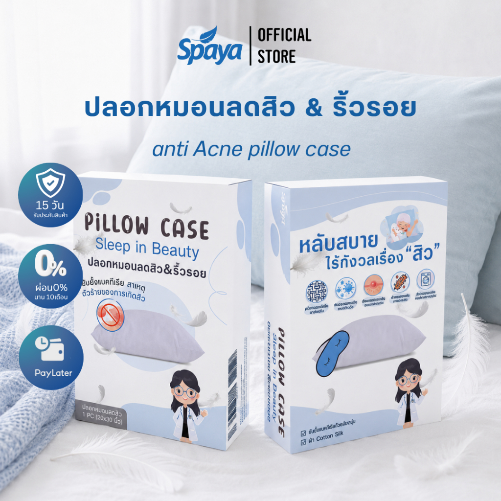ปลอกหมอนลดสิว SPAYA Anti-Acne ยับยั้งแบคทีเรีย ลดริ้วรอย สำห