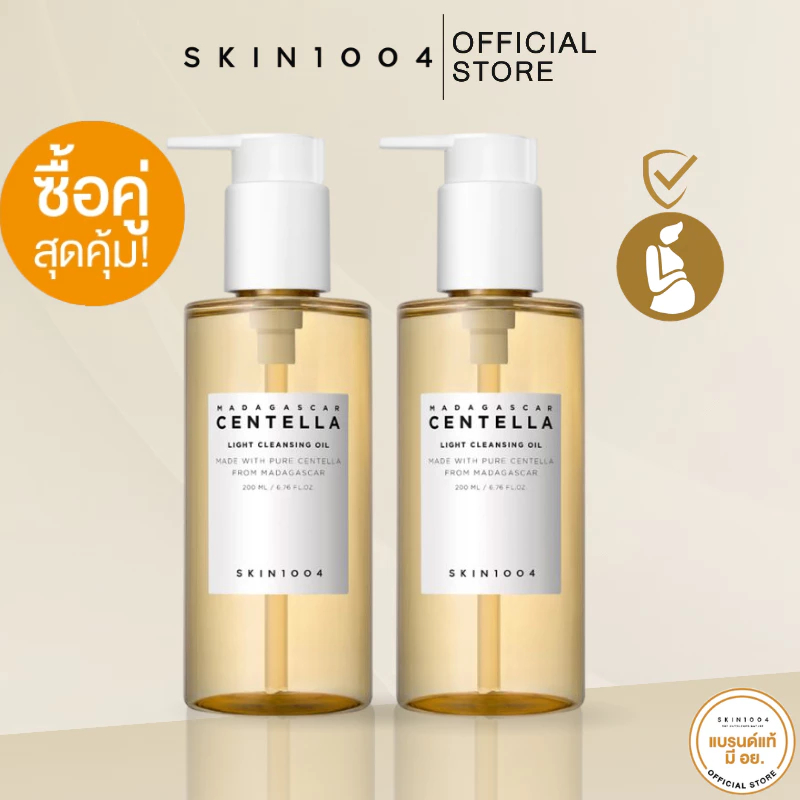 [ Set คู่ ] Skin1004 Madagascar Centella Light Cleansing Oil 200ml.