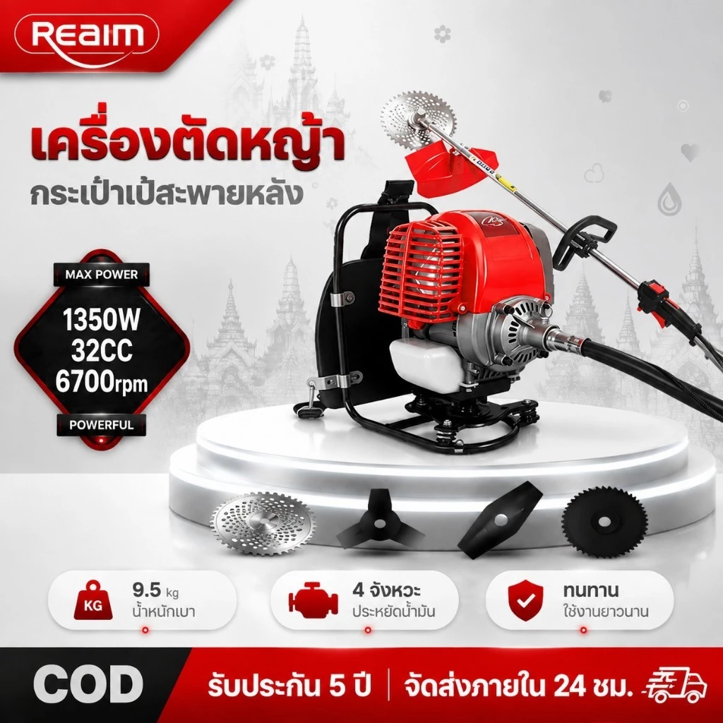 REAIM เครื่องตัดหญ้า 4จังหวะ ครบชุดพร้อมใบตัด3เเบบ รับประกัน5 ปี (กระเป๋าเป้สะพายหลัง)